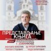Knjiga Momira Bulatovića