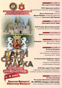 Дани Светог Марка
