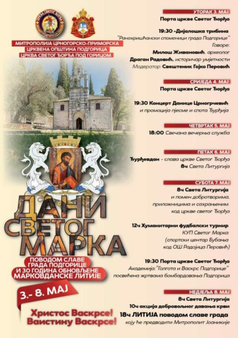 Дани Светог Марка