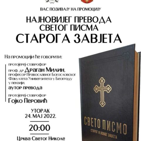 Промоција најновијег превода Светог писма Старога завјета