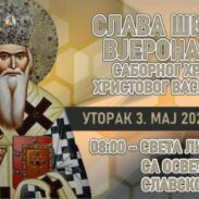 Слава школе вјеронауке Саборног храма Христовог Васкрсења