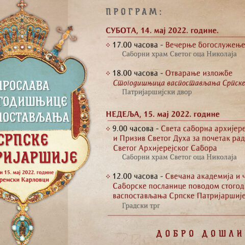 Stogodisnjica Spc