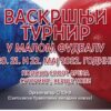 васкршњи турнир у малом фудбалу