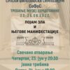 Pojam zla i njegove manifestacije