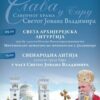 Slava Hrama U Baru Plakat