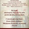 Видовданска трибина у Даниловграду