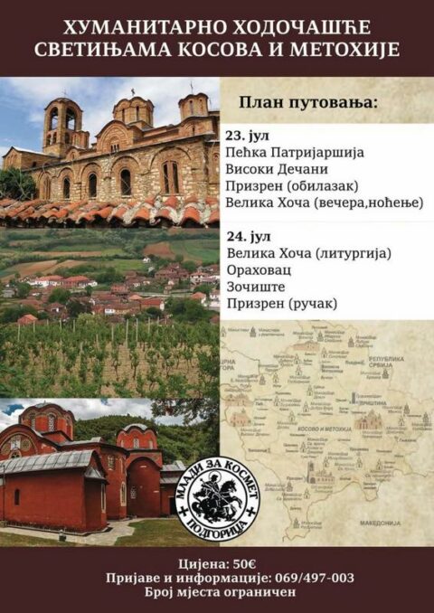 Хуманитарно ходочашће светињама Косова и Метохије Хуманитарно ходочашће светињама Косова и Метохије