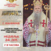 Mitropolit Joanikije plakat
