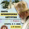 Vladika Kiril bogosluži u crkvi Svetog Đorđa pod Goricom