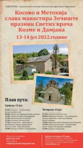 славА манастира Зочиште