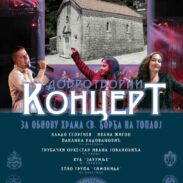 Koncert Za Obnovu Hrama Na Toploj