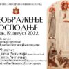 Најава преображењских богослужења у Котору
