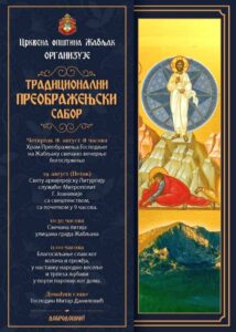 Преображењски сабор на Жабљаку