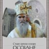 Djedov Sabor