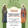 тумане плакат