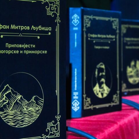 Критичко издање Љубишиних сабраних дјела