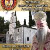 Mitropolit Joanikije 18. septembra bogosluži u crkvi Svetog Đorđa