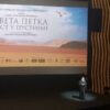 Патријарх српски на премијери филма “Света Петка – крст у пустињи”