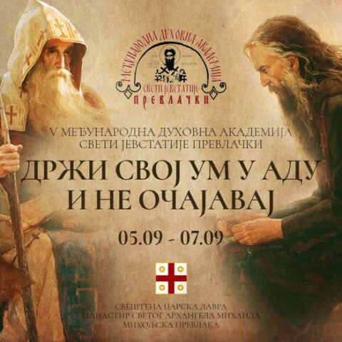 Превлака МДА лого