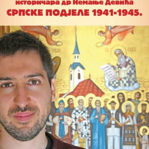 предавање историчара др Немање Девића