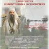 Дани Светих новомученика јасеновачких