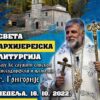 Episkop Grigorije u Crkve Sv. Đorđa pod Goricom