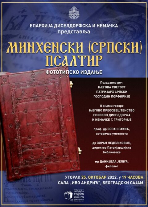 Сајам књига у Београду: Промоција фототипског издања Минхенског (Српског) псалтира Minhenski Psaltir Sajam