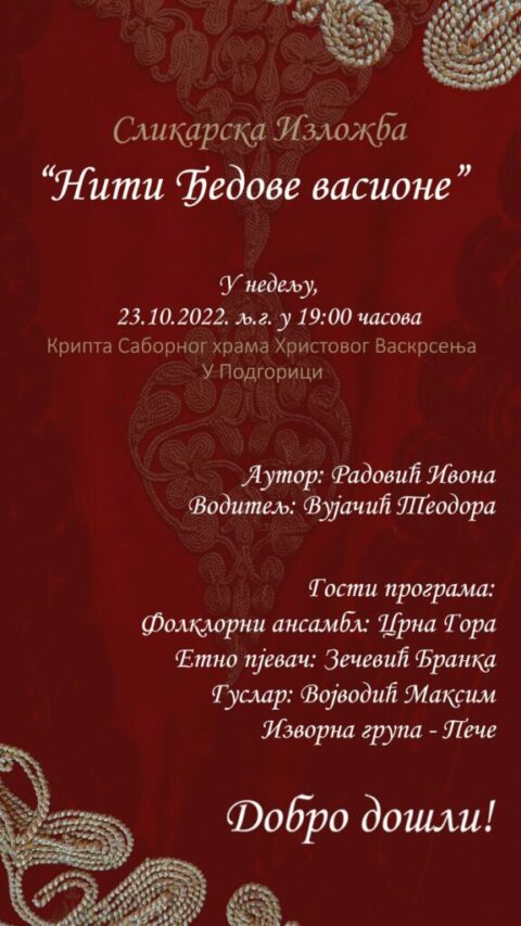 Нити Ђедове васионе