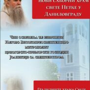 Освећење звона за Саборни храм Свете Петке у Даниловграду