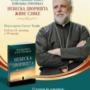 Представљање књиге Нeбeскa двoриштa