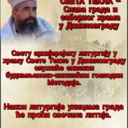 Слава града и саборног храма Св. Текле у Даниловграду