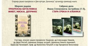Zbornika radova Prizrenska bogoslovija 