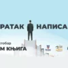 Baner Sajam Knjiga 2022