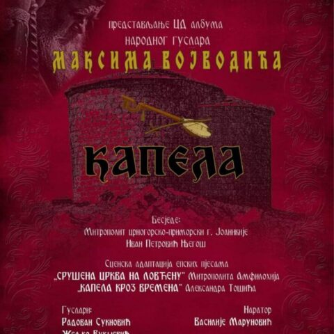 представљање албума „Капела“ народног гуслара Максима Војводића