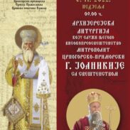 Митрополит Јоаникије у недјељу богослужи у Храму Св. Василија Острошког у Кумбору