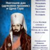 Tribina Danilovgrad