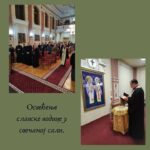 Величаније Светом Арсенију Сремцу 1