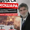 Vila sa Košara