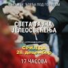 Jeleosvećenje u Crkvi Svetog Đorđa pod Goricom