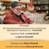 Сјећање на Милована Данојлића