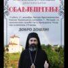 Dec 2022 Najava Za Arhijerejsku Liturgiju U Dragovoljicima