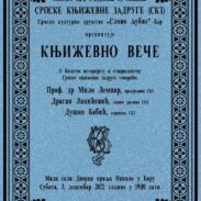 књижевно вече у малој сали Дворца краља Николе у Бару