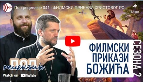 поп рецензије 41