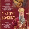 предавање на тему “У сусрет Божићу”