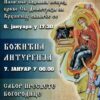 Božićna bogosluženja u Crkvi Sv. Dimitrija na Kruševcu