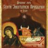 Božićni koncert Hora “Sveti Jevstatije Prevlački”