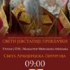 Mitropolit Joanikije na praznik Svetog Jevstatija Prevlačkog bogosluži u manastiru Miholjska Prevlaka