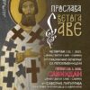 Proslava Savindana u Herceg Novom