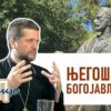 поп рецензије