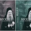 Бесједе I Ii Епископа Фотија